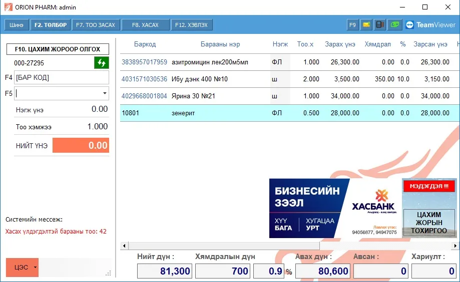 ORION PHARM программын дэлгэц